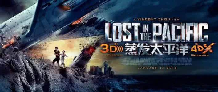 蒸发太平洋海报 预告海报双发，领跑国产科幻元年 《蒸发太平洋》定档1月15日