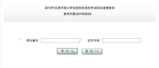 英语三级成绩查询入口 南开大学英语四六级成绩查询入口