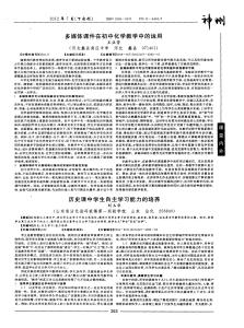 浅谈初中历史教学中学生自主学习能力的培养