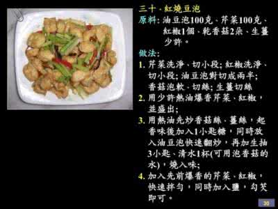 经典素食菜谱 40道素菜谱(图)