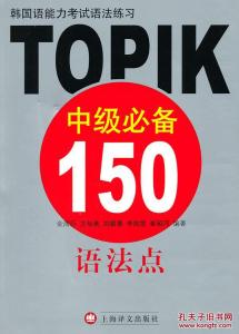 韩国语初级语法100 韩国语能力考试(TOPIK)初级语法解析（14）