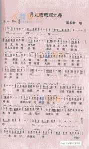 月儿弯弯照九州简谱 月儿弯弯照九州简谱 月儿弯弯照九洲
