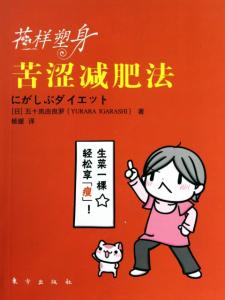 让减肥成为习惯,十招轻松搞定!