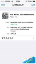 ios公测版升级正式版 教你轻松升级体验iOS9公测版Beta1