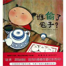 明星大侦探 明星大侦探 故事｜谁偷了包子（妞妞要当大侦探，抓到了小偷）