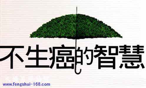 防癌方法 简易的防癌方法