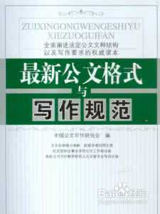 如何提高文书写作能力 怎样提高公文写作能力