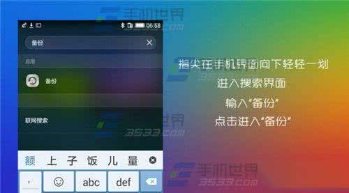 华为手机备份数据 华为荣耀7备份数据方法