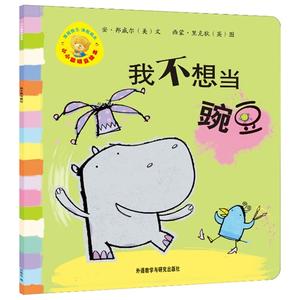 我喜欢书 绘本 豌豆麻麻讲绘本:《我喜欢书》一本让孩子了解书喜欢书的图画书