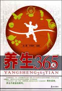 天然保健品展览会 保健365天