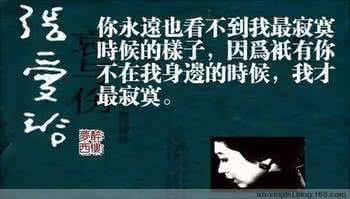 我爱你与你无关张爱玲 张爱玲：我爱你，关你什么事？