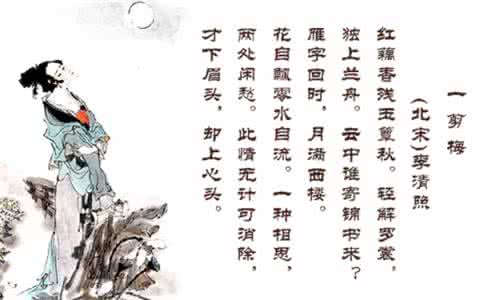 李清照的情诗 李清照的资料 李清照的情诗有哪些