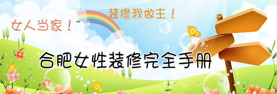 装修完全手册 献给准备和正在装修的朋友们（装修完全手册4）
