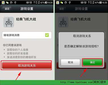 微信游戏取消授权 微信安装的游戏如何取消授权？
