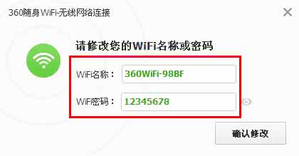 华为随身wifi修改密码 360随身wifi如何修改密码？