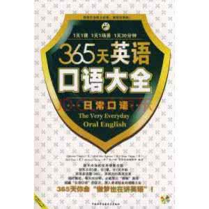轻松学英语口语 经典!365句英语日常口语,一天一句,轻松突破高分英语!