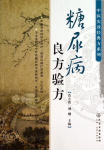 眩晕症中医治疗验方 中医验方142—滋阴补阳21方2
