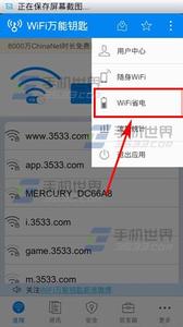 ipad怎么开启省电模式 WIFI万能钥匙省电模式怎么开启？