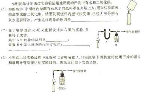 蜡烛燃烧实验 蜡烛燃烧实验 设计小实验：如何证明蜡烛燃烧是生成水和二氧化碳．