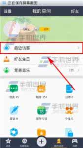 对其隐身访问 手机QQ空间如何对其隐身访问?