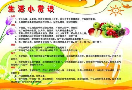 夏季健康生活小常识 健康生活小常识(非常有用)