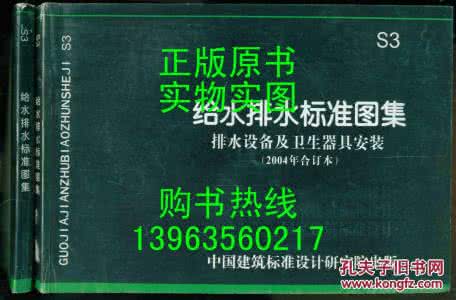 给水排水标准图集 给水排水卫生