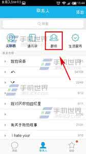 qq讨论组怎么屏蔽消息 手机QQ讨论组怎么屏蔽消息通知