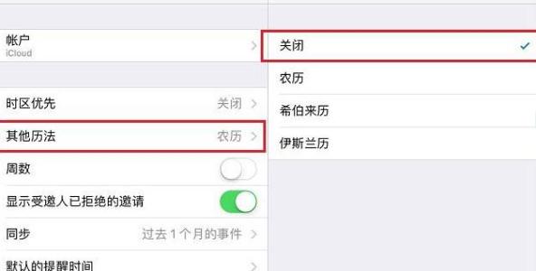 ios7日历怎么显示农历 ios10锁屏关闭农历 iPhone7怎样关闭农历日历？iPhone7/7 plus关闭锁屏显示农历日历方法