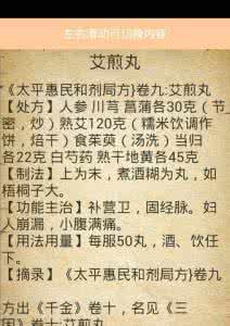 中医药方剂大全 中医中药方剂让你百病不侵  导航篇