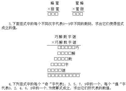 小学三年级上册奥数 三年级上册奥数 三年级奥数上册 数字迷(二)第十讲