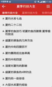 钓鱼知识入门 钓鱼知识问答一百问