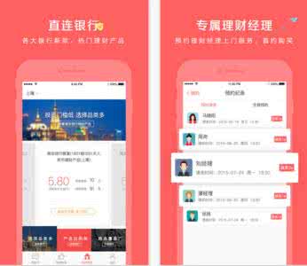 靠谱的理财app 我的理财app大公开