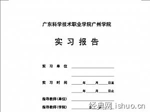 外贸业务员实习报告 网上外贸业务实习报告范文(1)