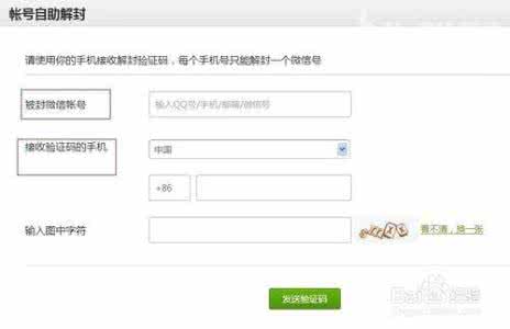 微信怎么自助解封帐号 微信怎么自助解封帐号？