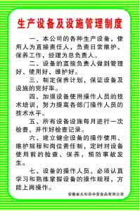 食品厂清洁消毒制度 食品厂清洁消毒制度 食品用设备、设施清洁消毒维修管理制度