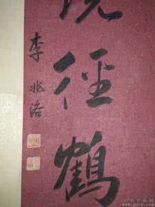 李兆洛书法 李兆洛