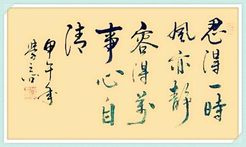 晚年惟好静万事不关心 【忍得一时风亦静,容得万事心自清】