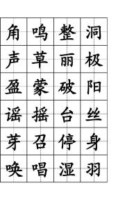 苏教版一年级下册生字 苏教版小学语文一年级下册生字卡