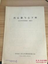 心下痞 心下痞胸闷正误诊案