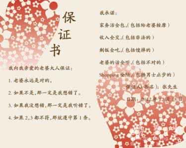 婚前保证书范文 婚前保证书范文 新人婚前保证书 婚前保证书范文