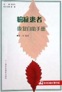 癌症康复自助手册 《癌症康复自助手册》（美）朱莉·k·斯尔文 著 刘宏  译 中国青年出版社  2008