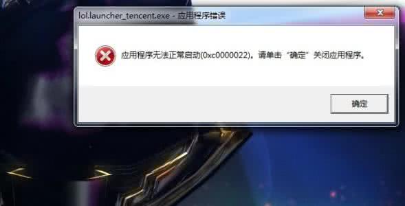 错误代码 0x00000000 打开游戏出现的应用程序错误　打开游戏出现＂０Ｘ００００００００＂ 0x00000000错误