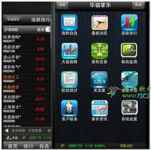 华福证券掌乐手机版 华泰证券手机版下载 华福证券简介