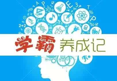 清华高才生100条高效学习方法分享