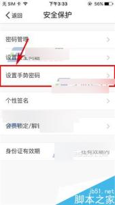 网商银行设置面部密码 网商银行怎么设置手势密码