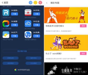 安卓手机系统精简 360手机助手精简安卓系统图文