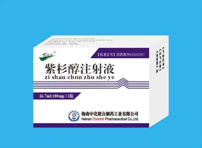 进口紫杉醇价格多少 紫杉醇注射液