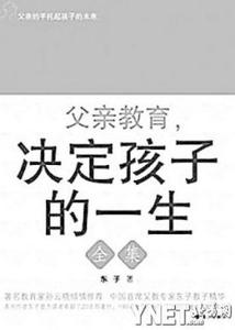 父亲的影响力 父亲的影响力:父亲力决定你的一生