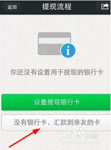 瑞银信不需要提现了吗 微信红包不需要绑定银行卡就能提现的方法图解