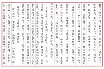 赤壁赋书法作品 吾 師 賦(謝會斌作品)